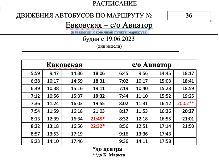 Расписание автобусов 1 мая 2024